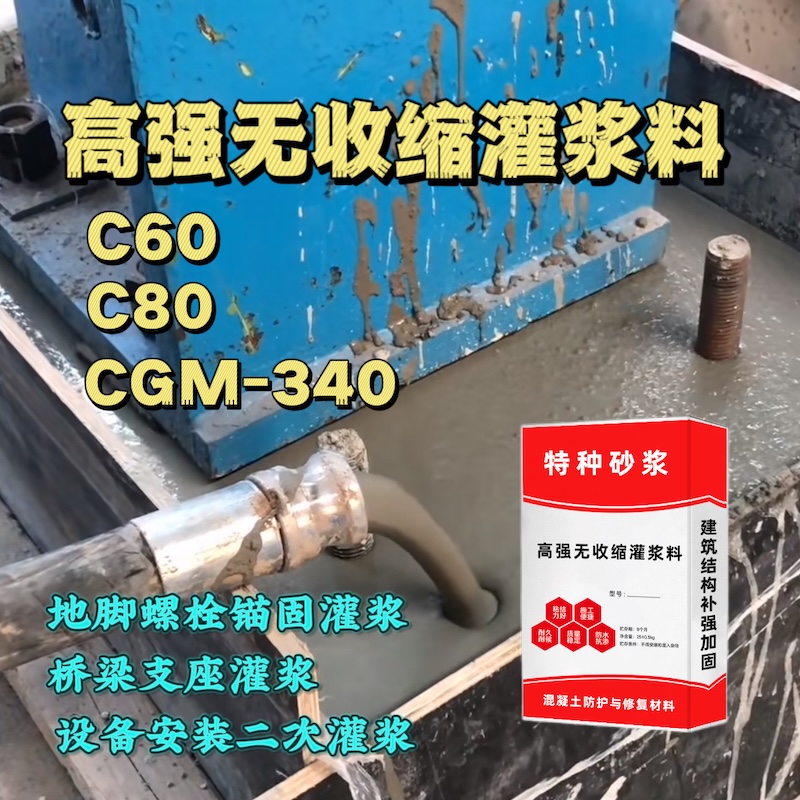 双牌灌浆料施工需要振捣吗？